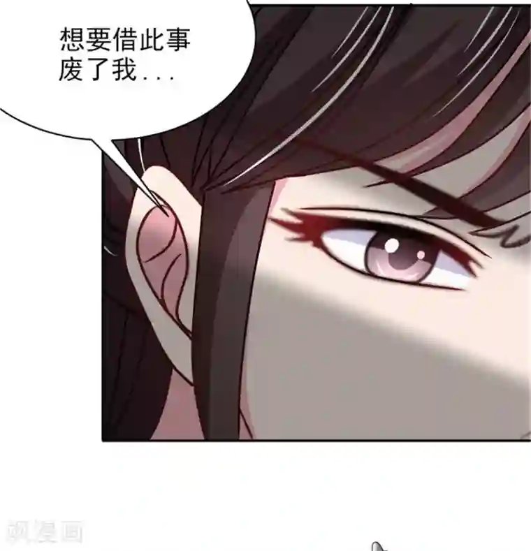 暴君别跑，公主要亡国第18话 不得不留下