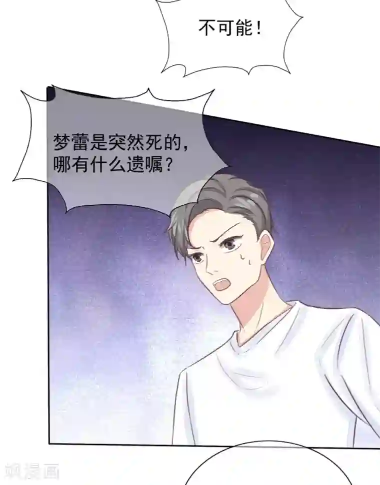 女神重塑计划第5话2 遗嘱