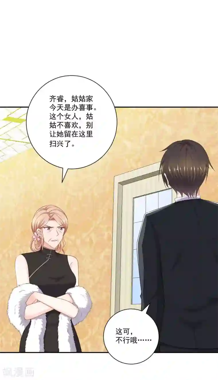 奉子成婚：鲜妻不准逃第10话 记住你的身份