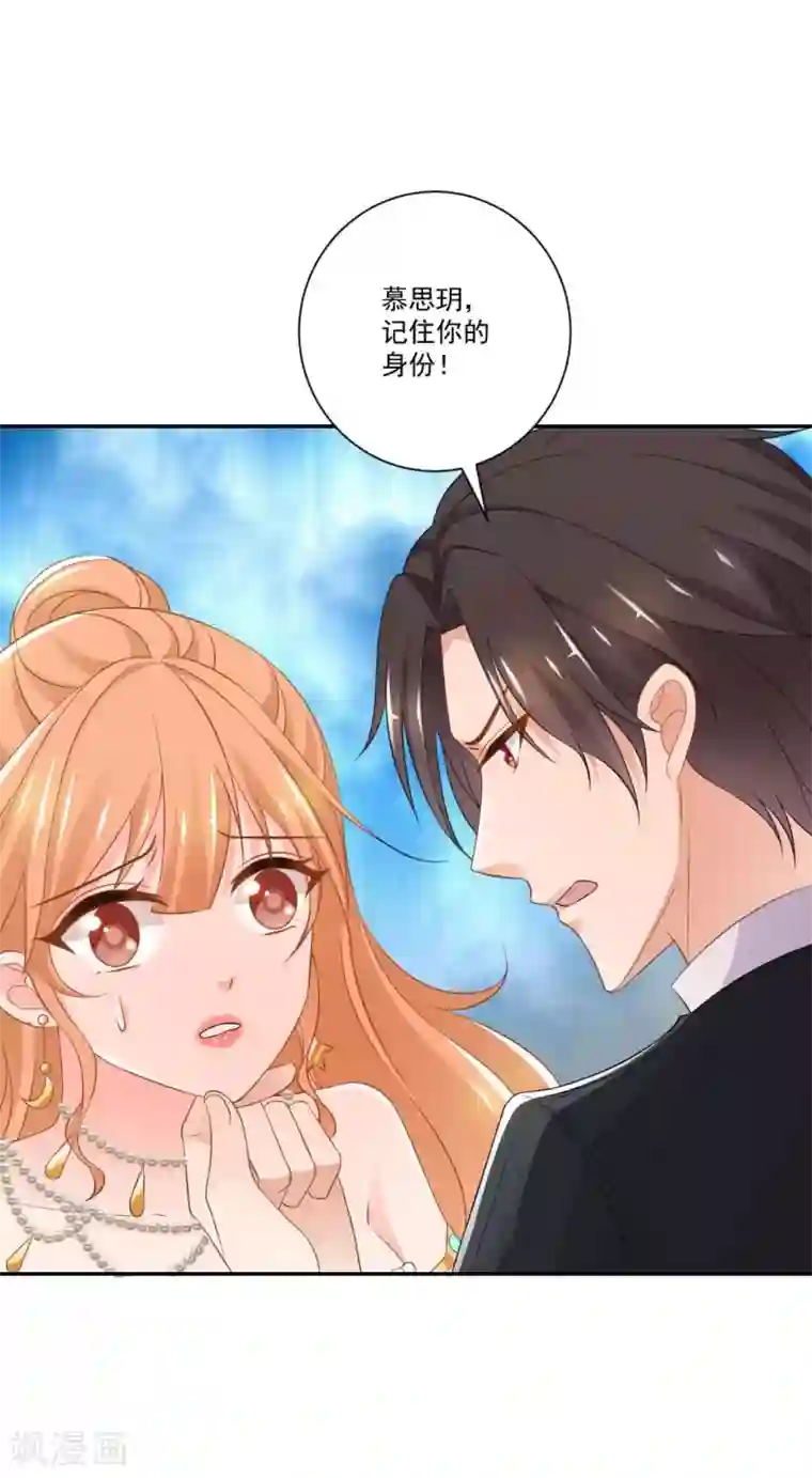 奉子成婚：鲜妻不准逃第10话 记住你的身份