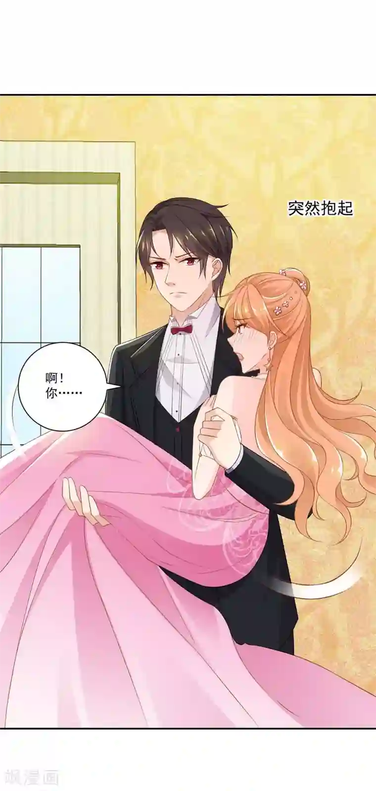 奉子成婚：鲜妻不准逃第10话 记住你的身份