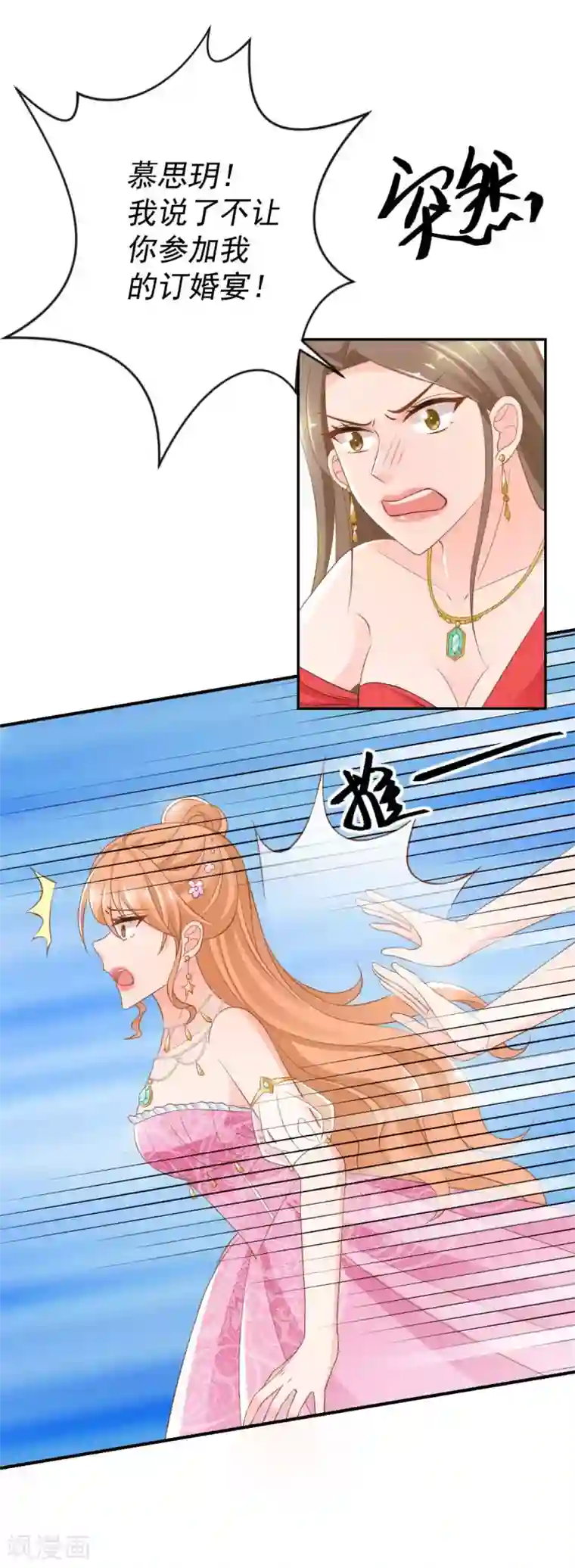 奉子成婚：鲜妻不准逃第10话 记住你的身份