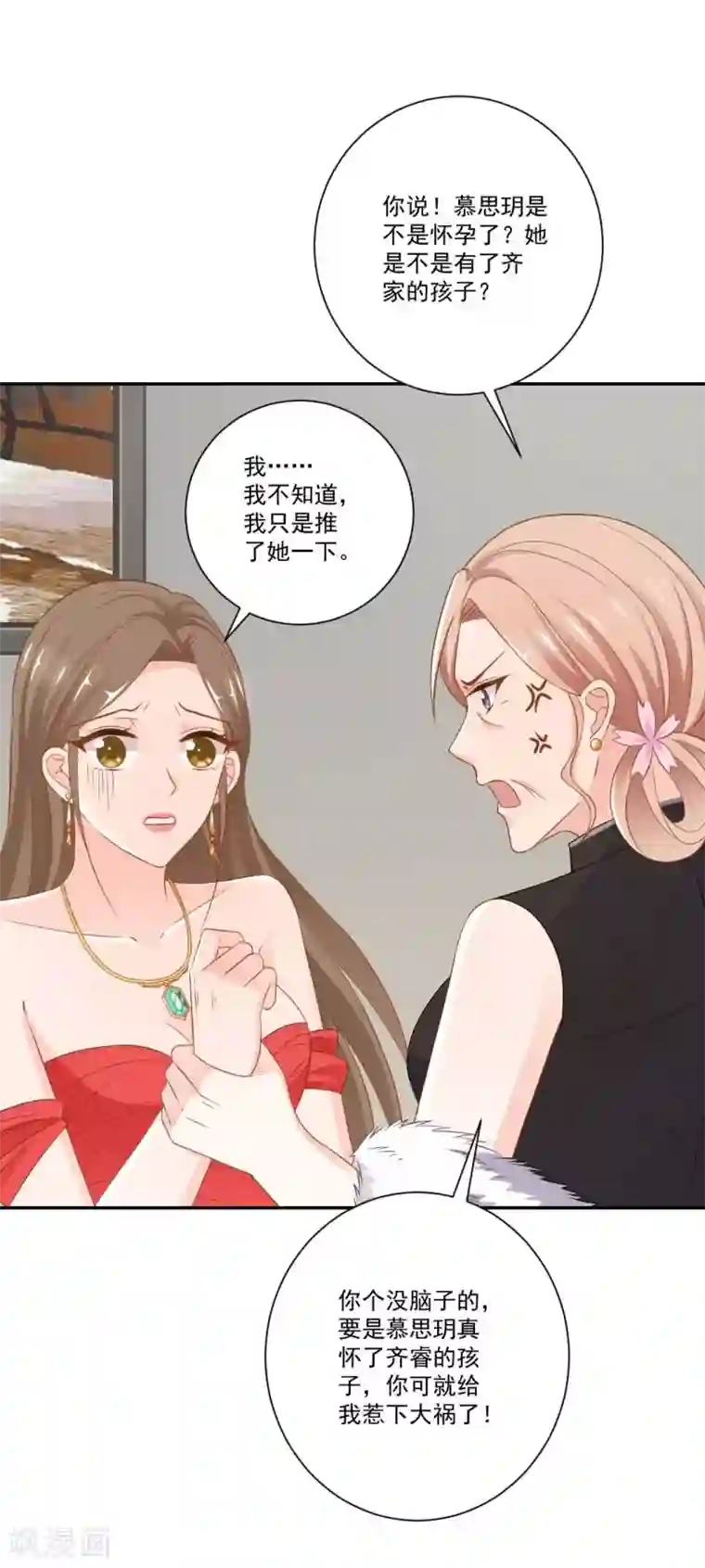 奉子成婚：鲜妻不准逃第10话 记住你的身份