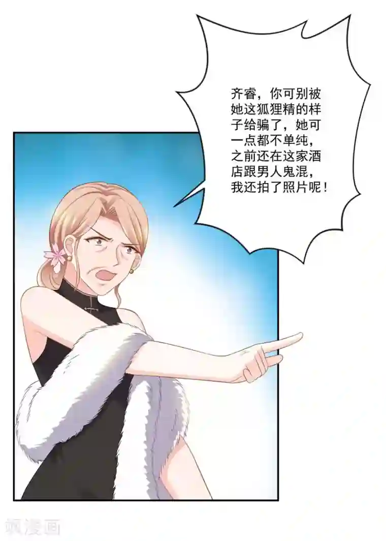 奉子成婚：鲜妻不准逃第10话 记住你的身份