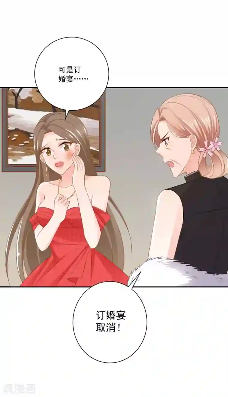 奉子成婚：鲜妻不准逃第10话 记住你的身份