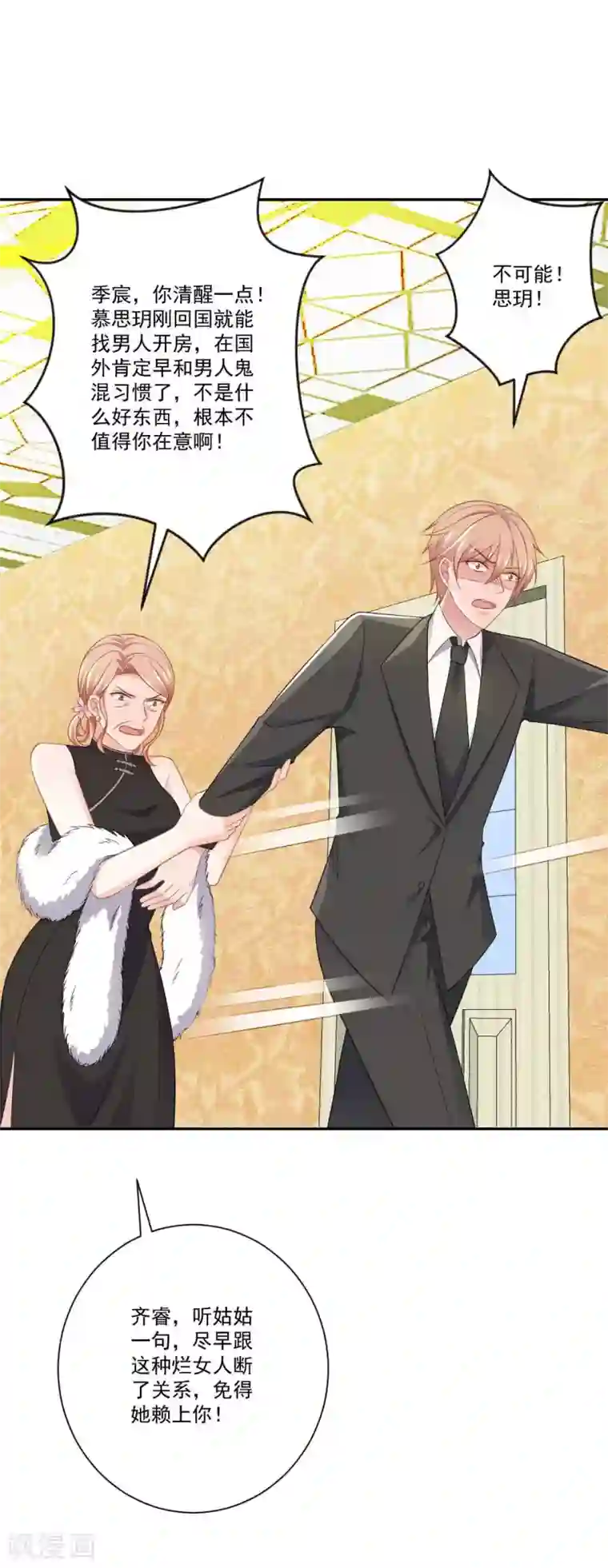 奉子成婚：鲜妻不准逃第10话 记住你的身份