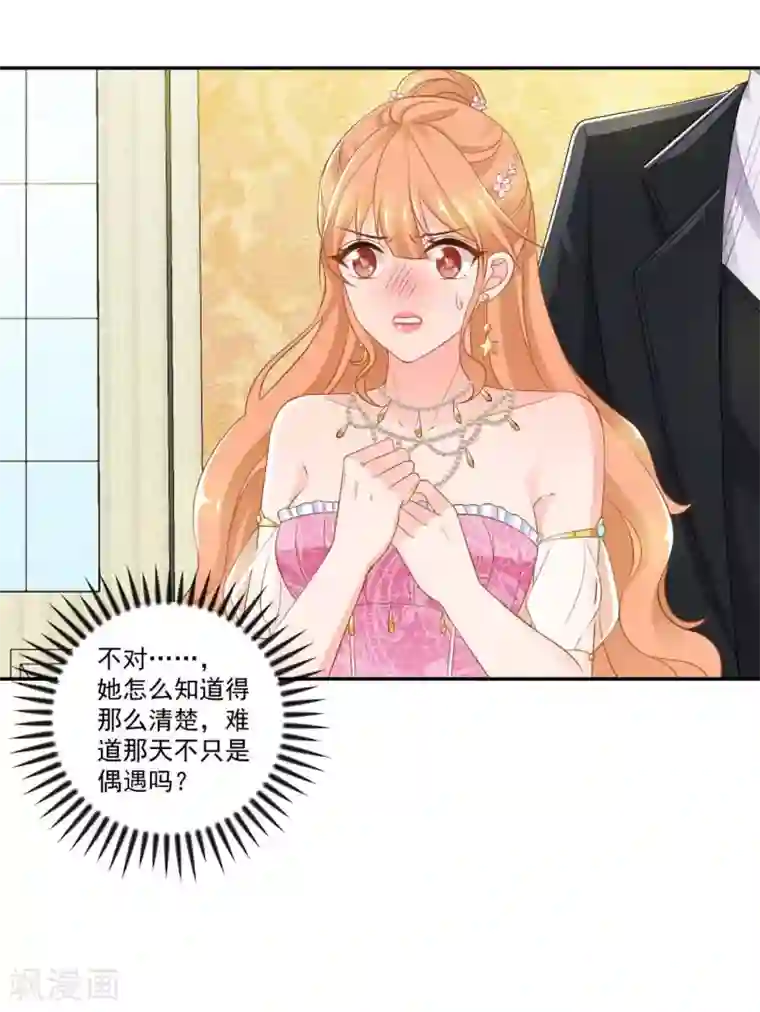 奉子成婚：鲜妻不准逃第10话 记住你的身份