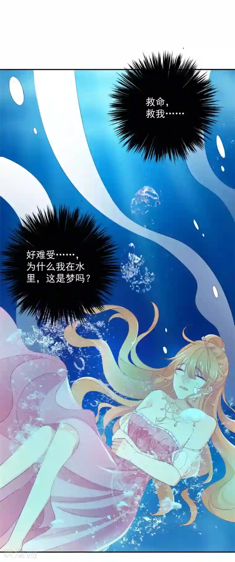 奉子成婚：鲜妻不准逃第11话 孩子没了！