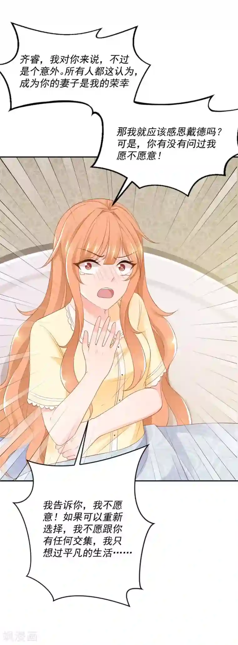 奉子成婚：鲜妻不准逃第11话 孩子没了！