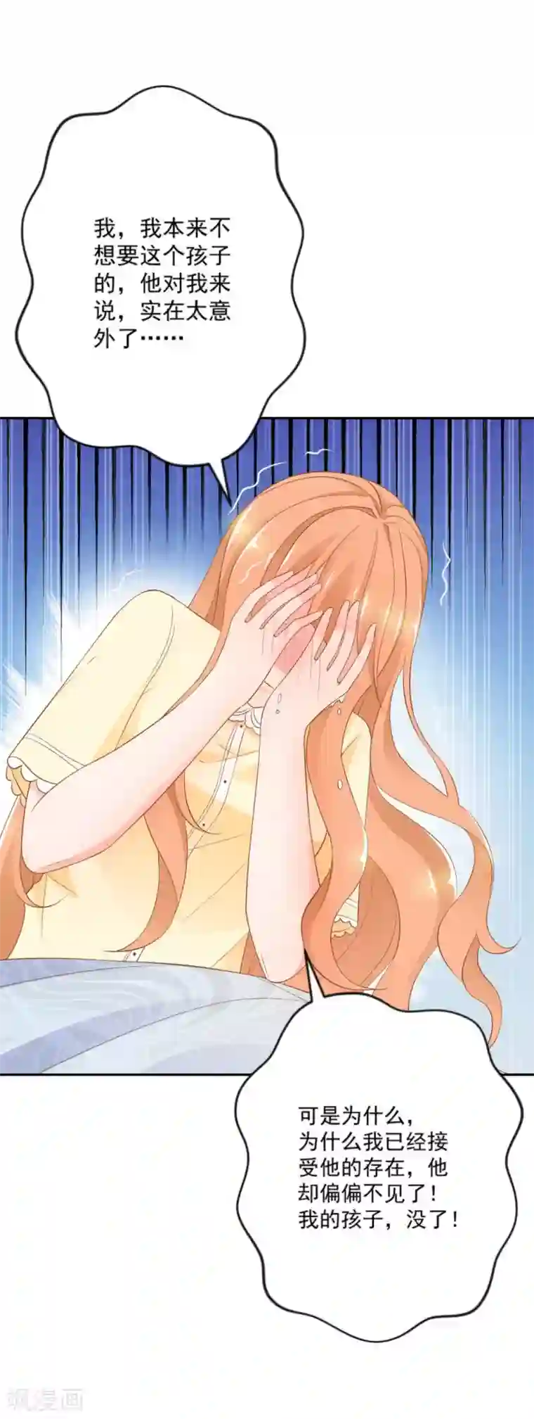 奉子成婚：鲜妻不准逃第11话 孩子没了！