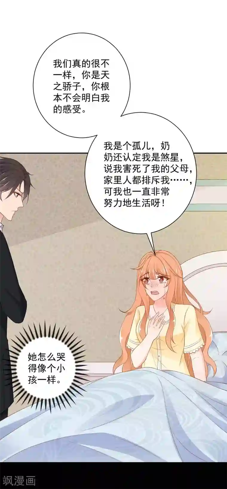 奉子成婚：鲜妻不准逃第11话 孩子没了！