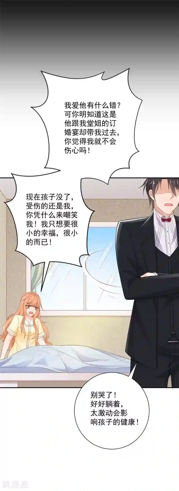 奉子成婚：鲜妻不准逃第11话 孩子没了！