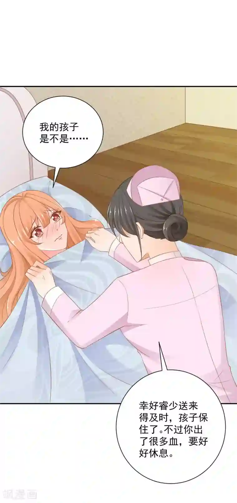 奉子成婚：鲜妻不准逃第11话 孩子没了！