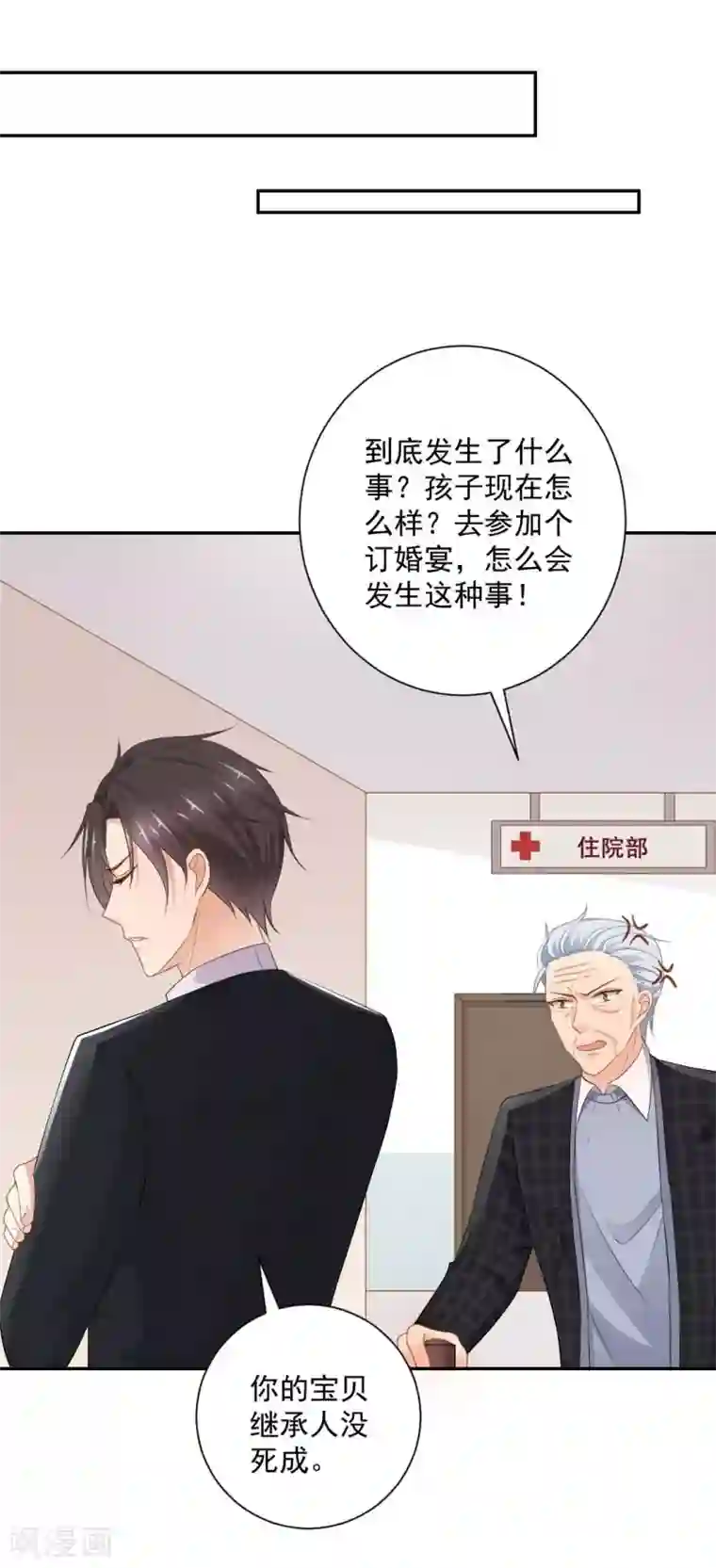 奉子成婚：鲜妻不准逃第11话 孩子没了！