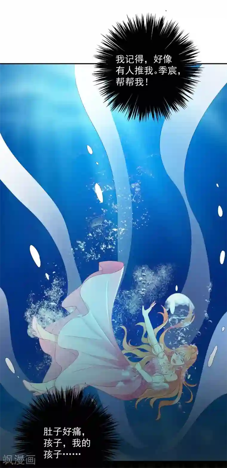 奉子成婚：鲜妻不准逃第11话 孩子没了！