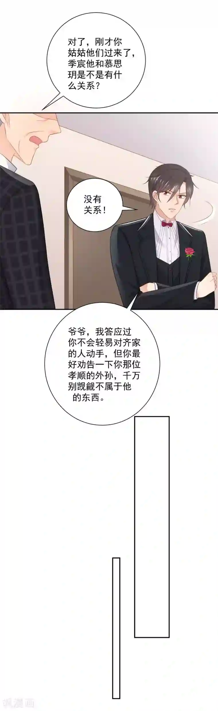 奉子成婚：鲜妻不准逃第11话 孩子没了！