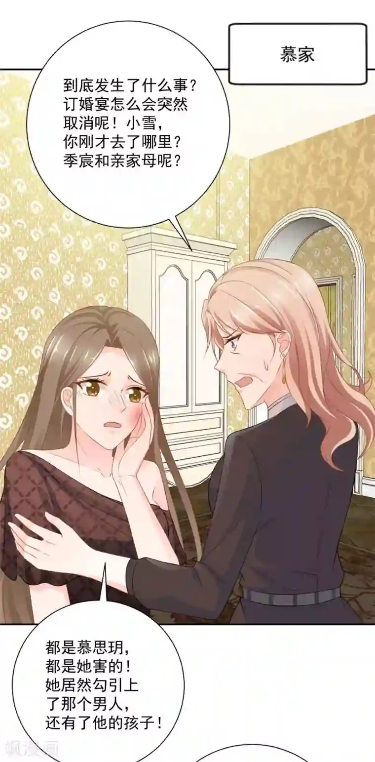 奉子成婚：鲜妻不准逃第11话 孩子没了！