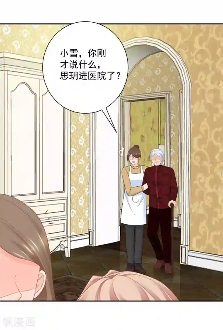 奉子成婚：鲜妻不准逃第11话 孩子没了！