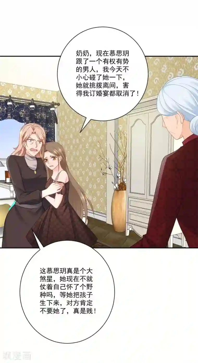 奉子成婚：鲜妻不准逃第11话 孩子没了！