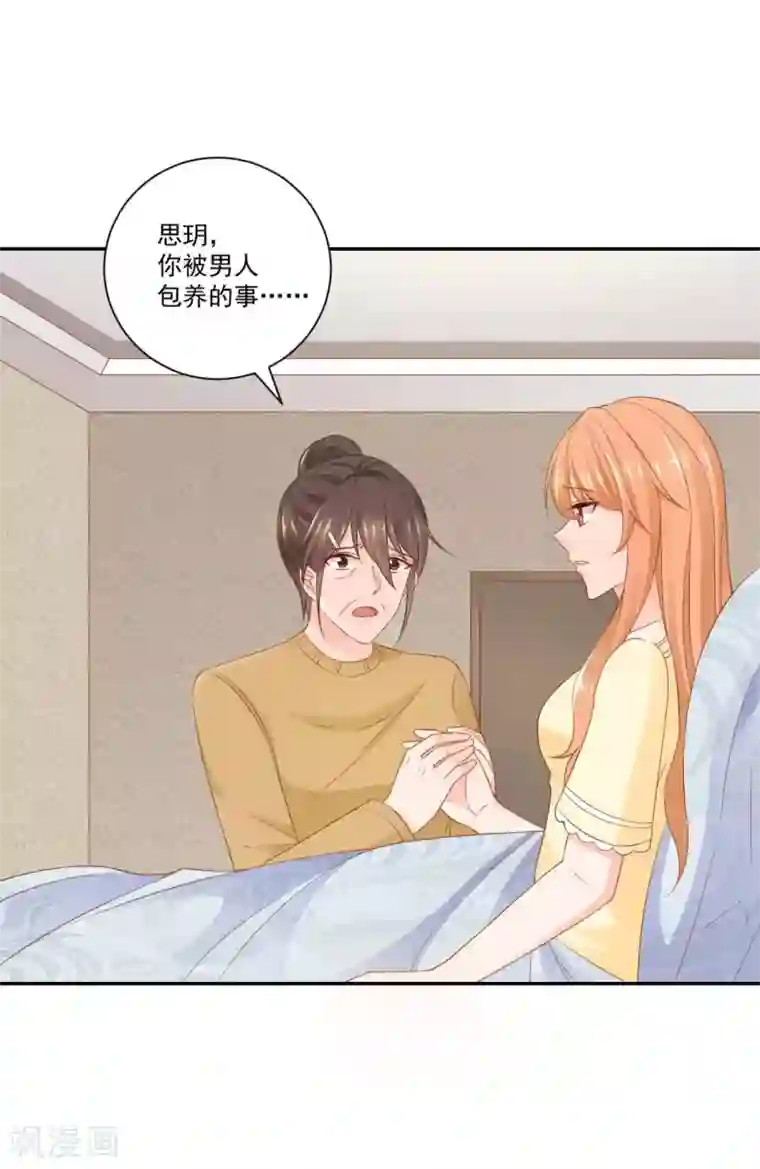 奉子成婚：鲜妻不准逃第11话 孩子没了！
