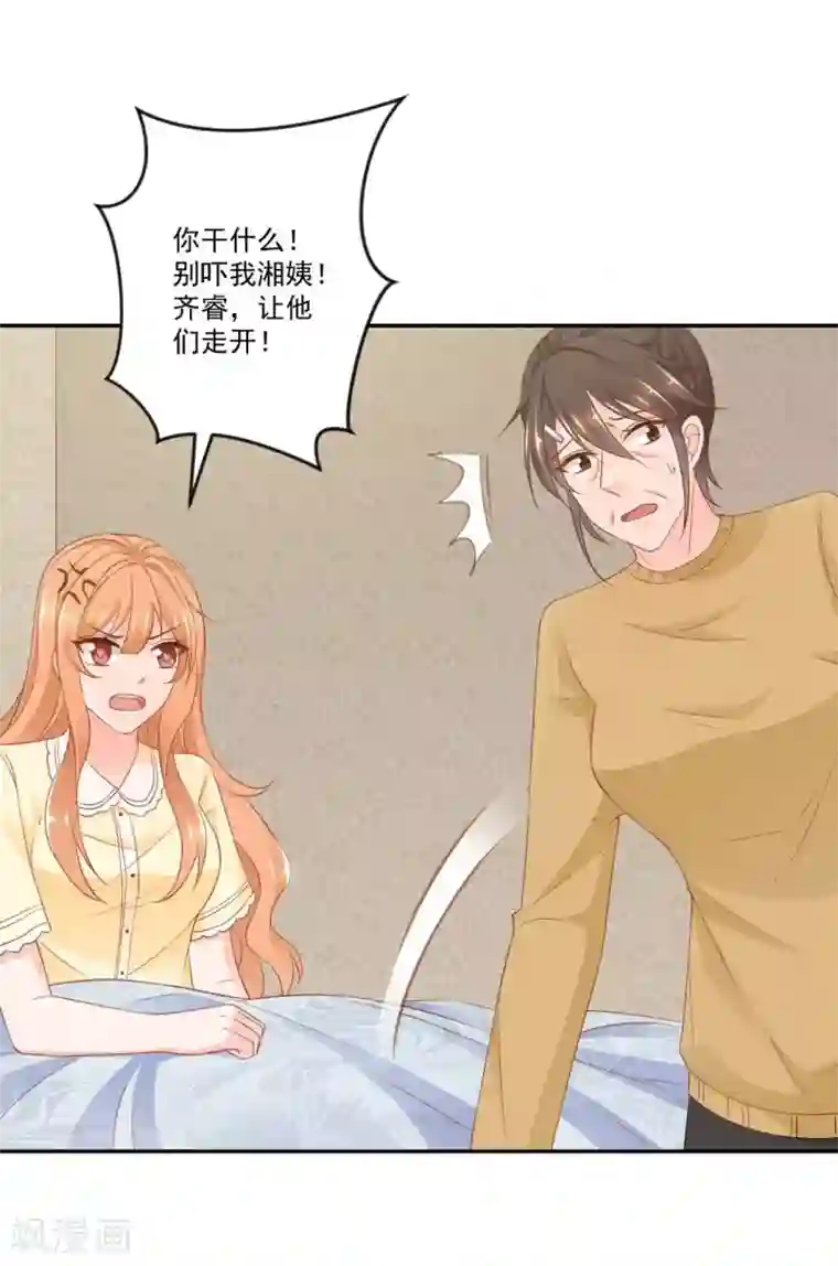 奉子成婚：鲜妻不准逃第11话 孩子没了！