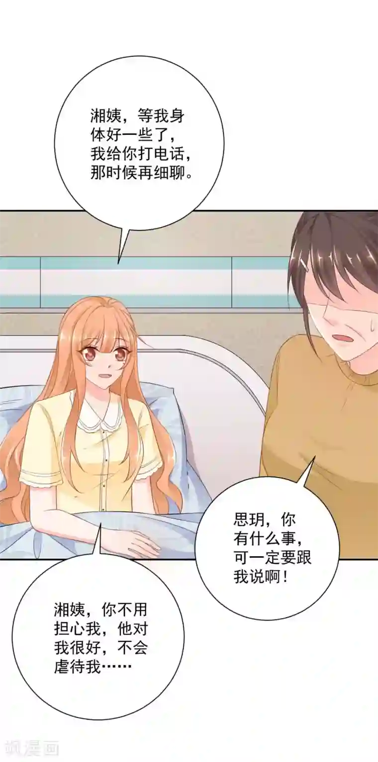 奉子成婚：鲜妻不准逃第11话 孩子没了！