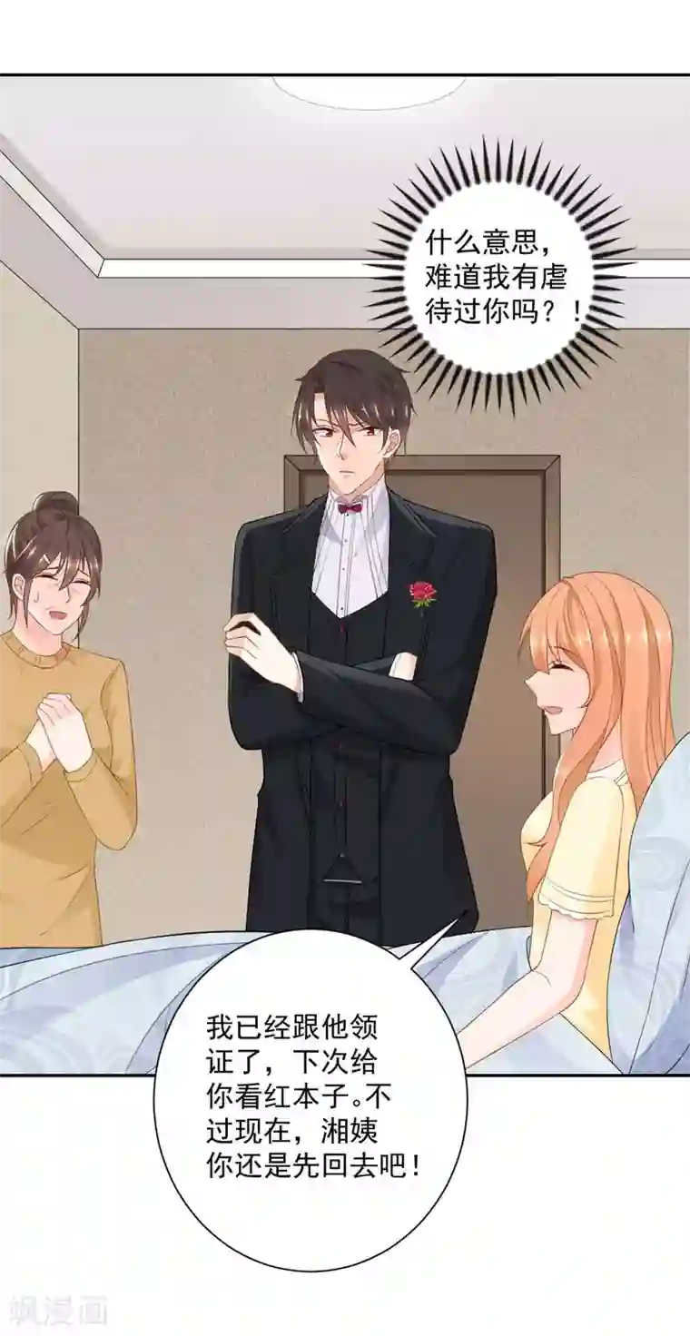 奉子成婚：鲜妻不准逃第11话 孩子没了！