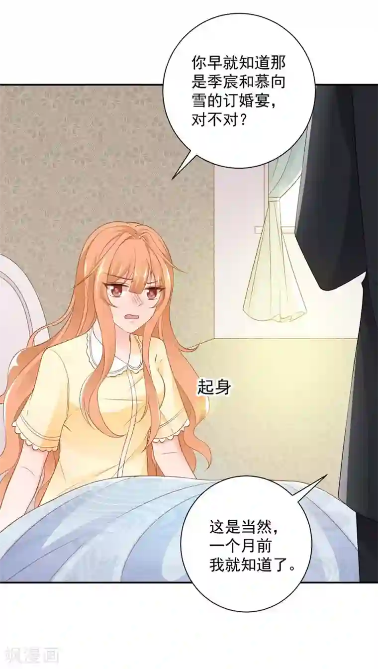 奉子成婚：鲜妻不准逃第11话 孩子没了！