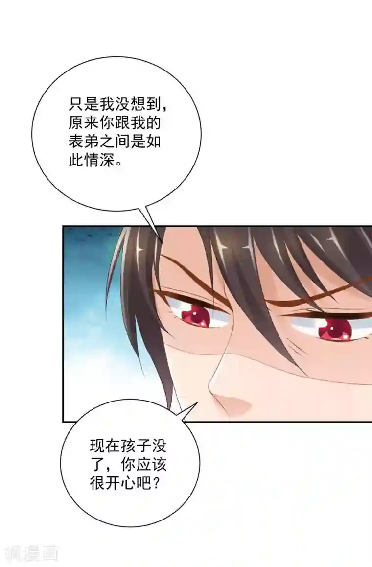 奉子成婚：鲜妻不准逃第11话 孩子没了！