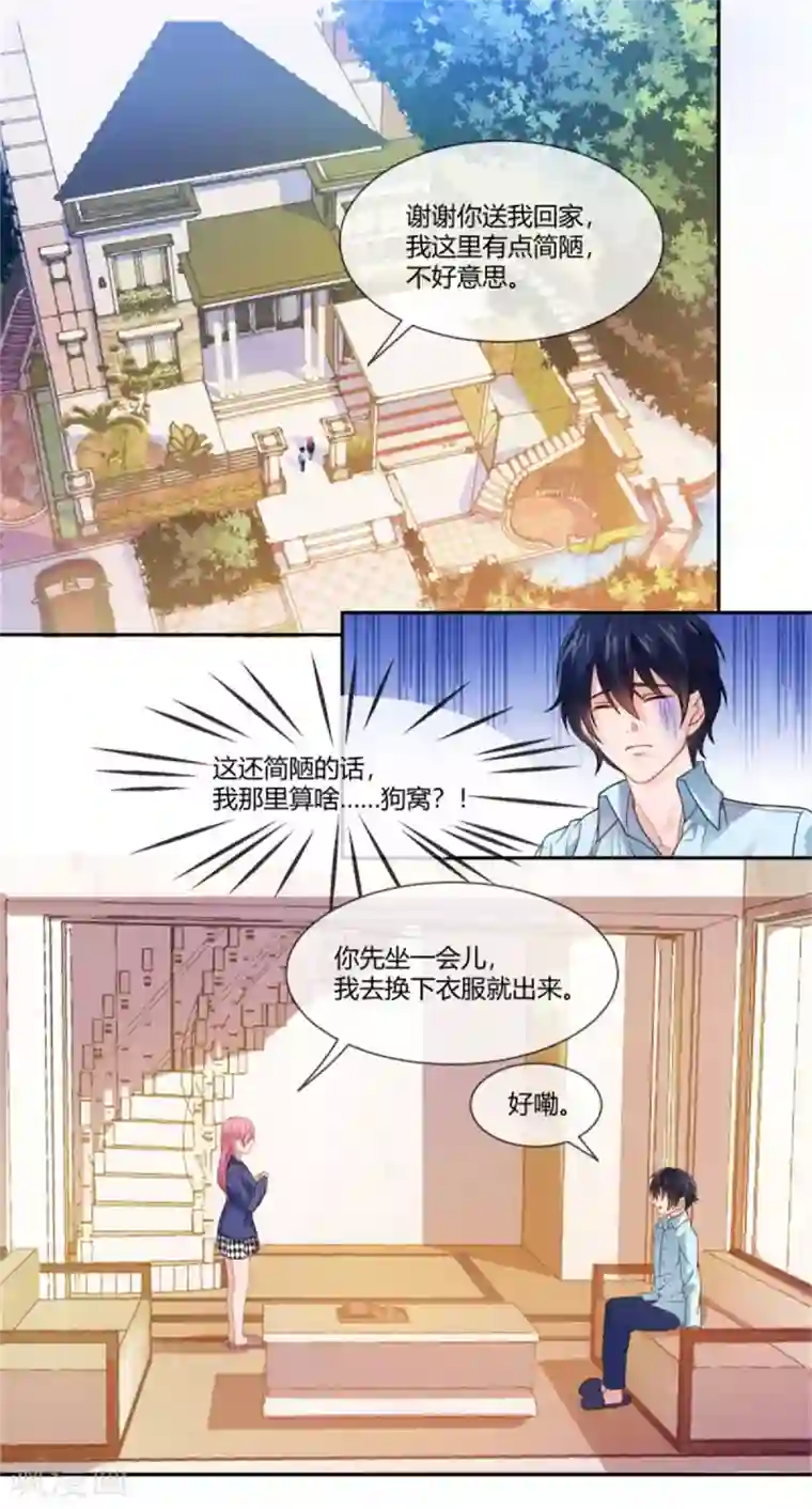 巅峰预言帝第3话 来到女神家