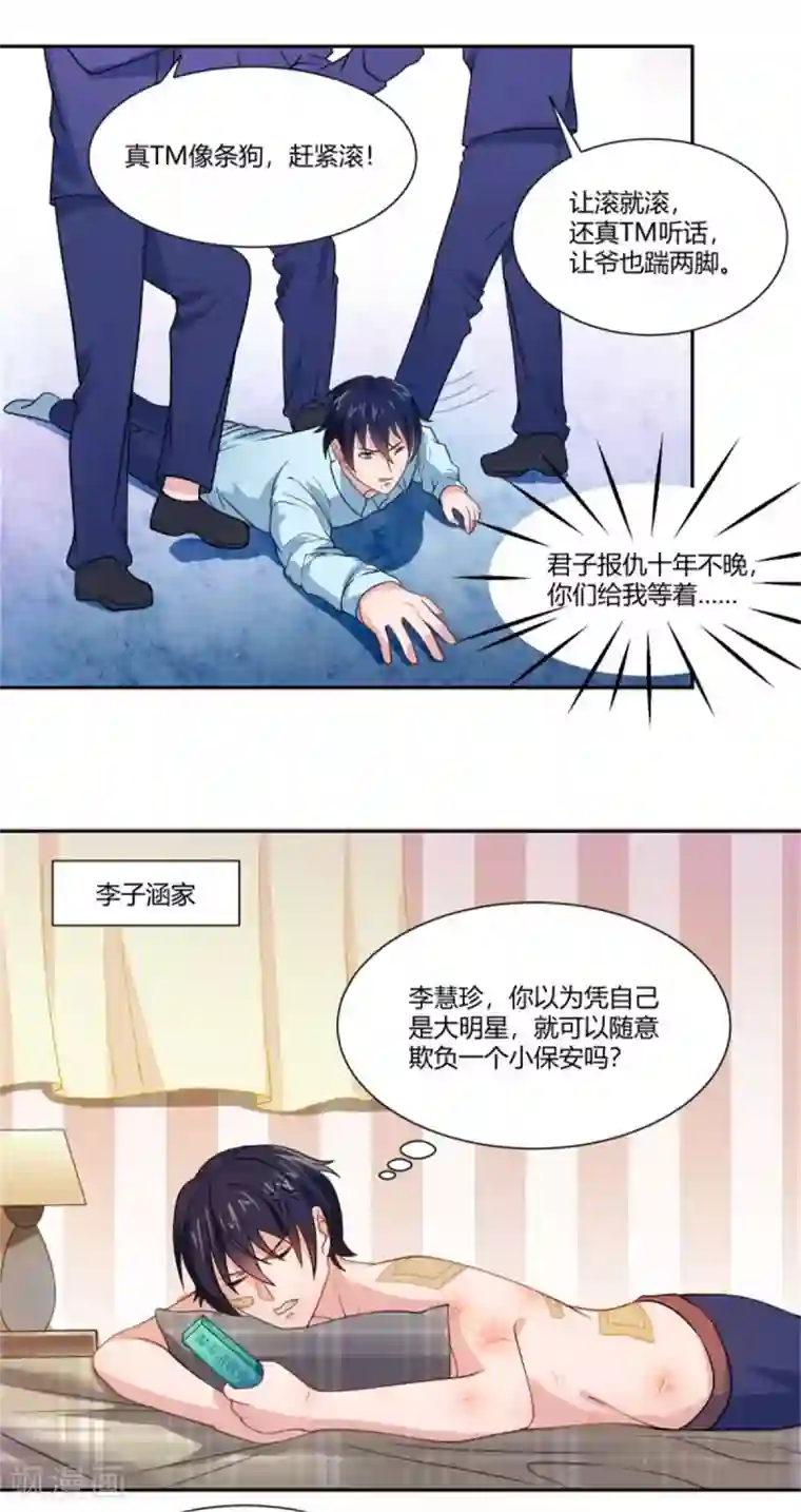巅峰预言帝第3话 来到女神家