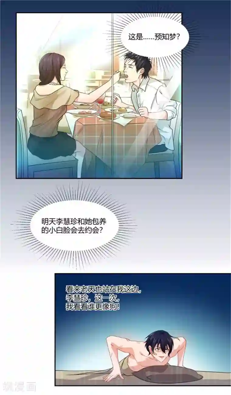 巅峰预言帝第3话 来到女神家