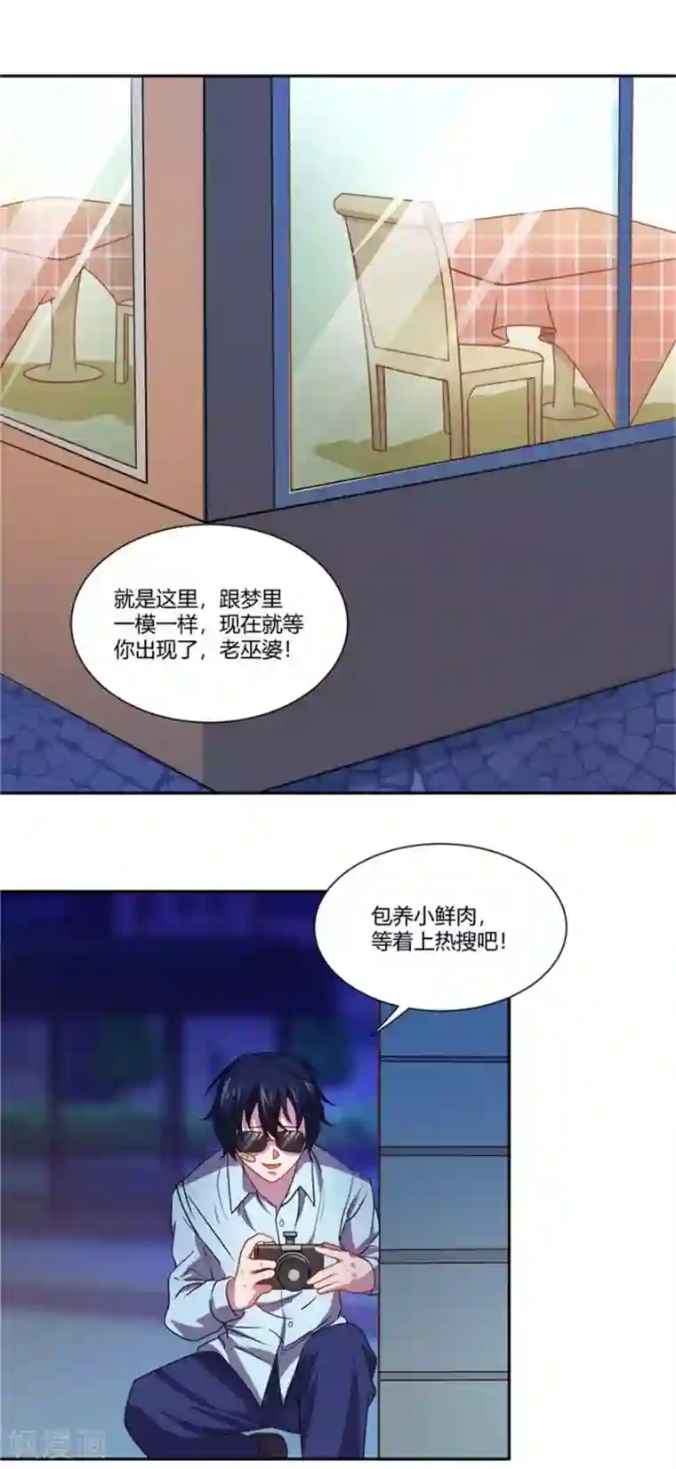 巅峰预言帝第3话 来到女神家