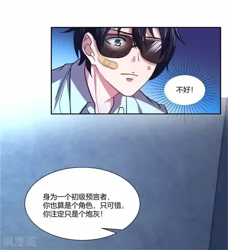 巅峰预言帝第3话 来到女神家