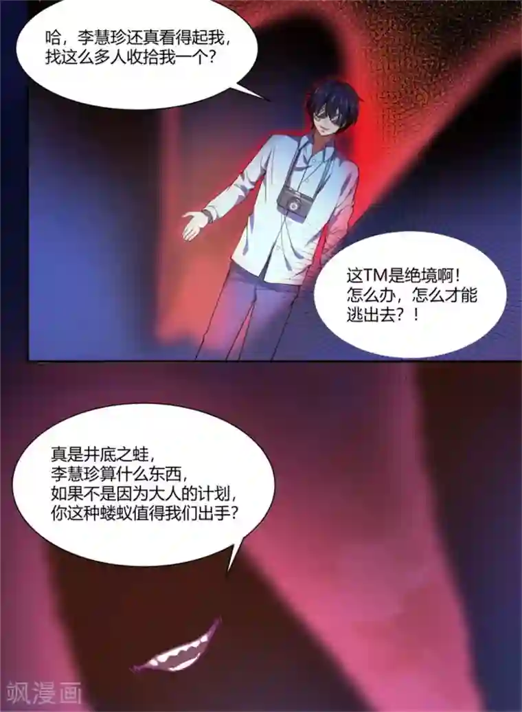 巅峰预言帝第4话 无限幻象