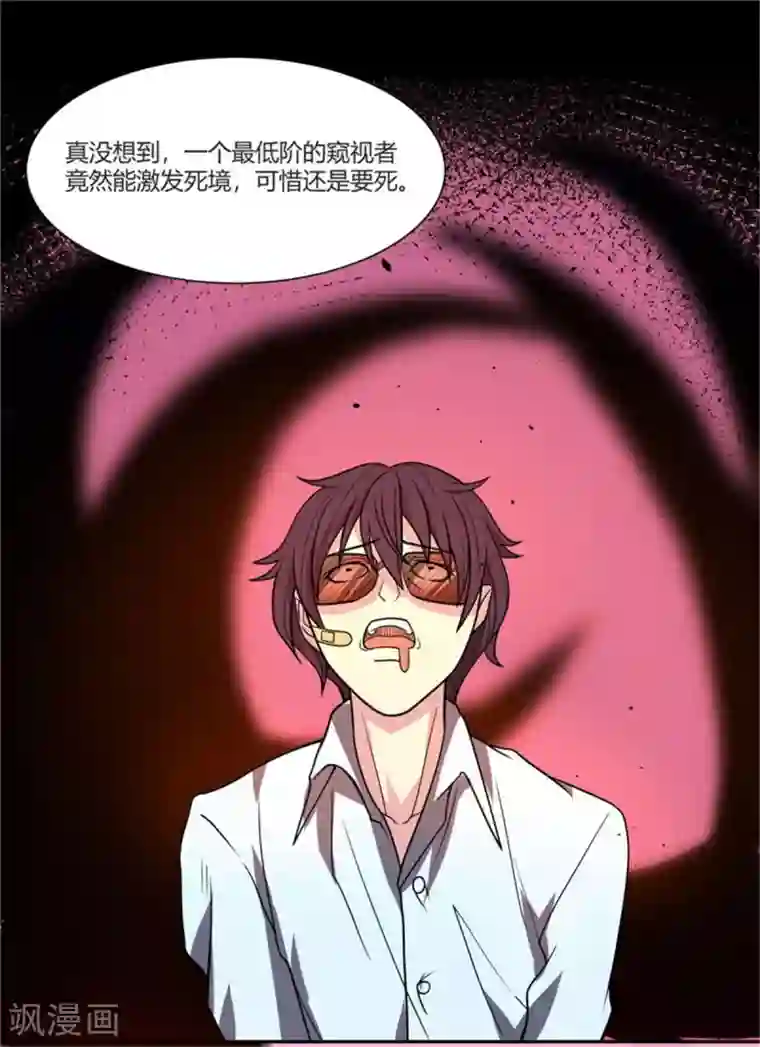 巅峰预言帝第4话 无限幻象