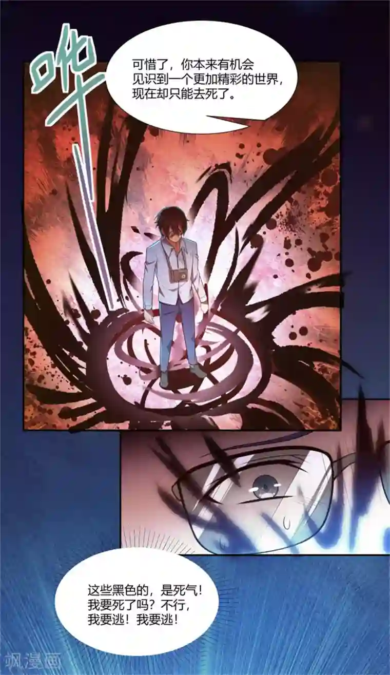 巅峰预言帝第4话 无限幻象