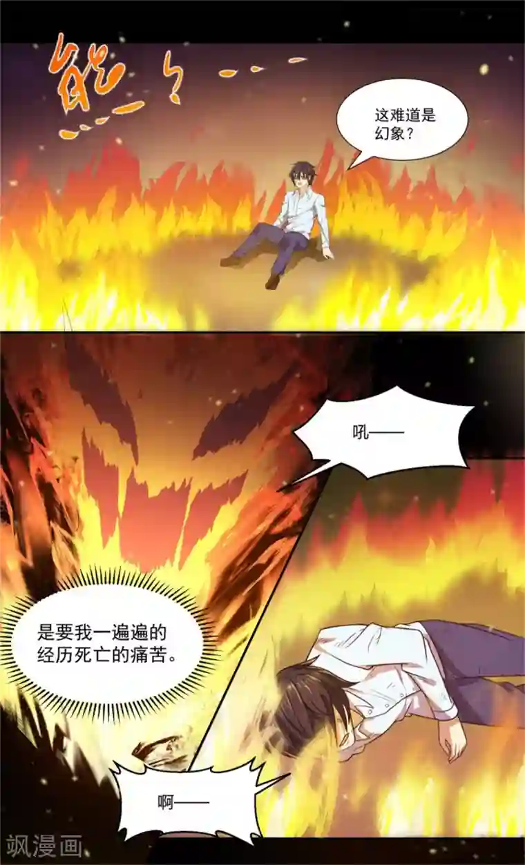 巅峰预言帝第4话 无限幻象