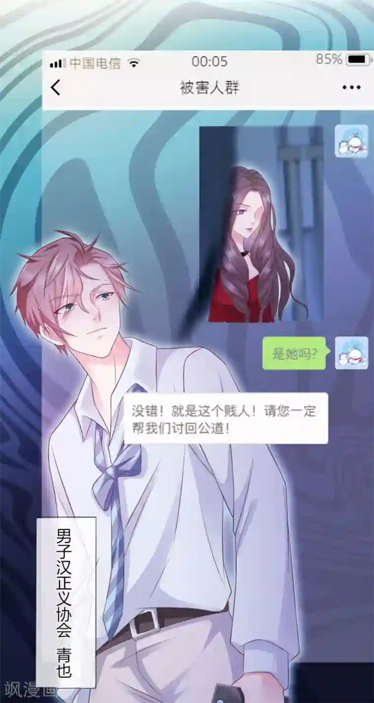 渣男回收俱乐部第2话 接受审判吧渣女！