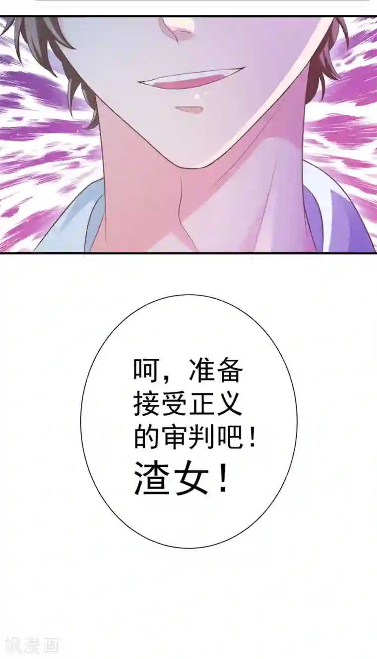 渣男回收俱乐部第2话 接受审判吧渣女！