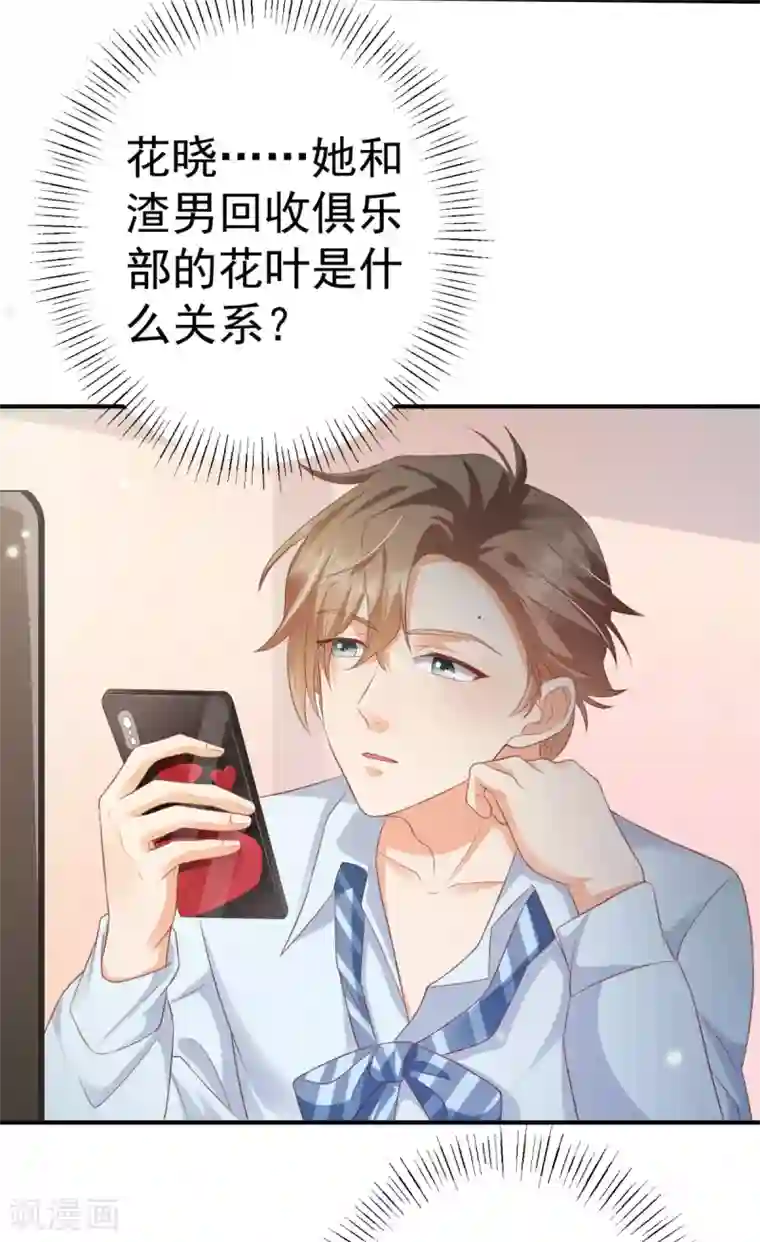 渣男回收俱乐部第3话 人不可以貌相