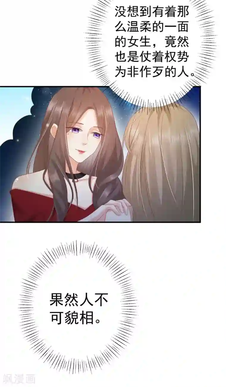 渣男回收俱乐部第3话 人不可以貌相