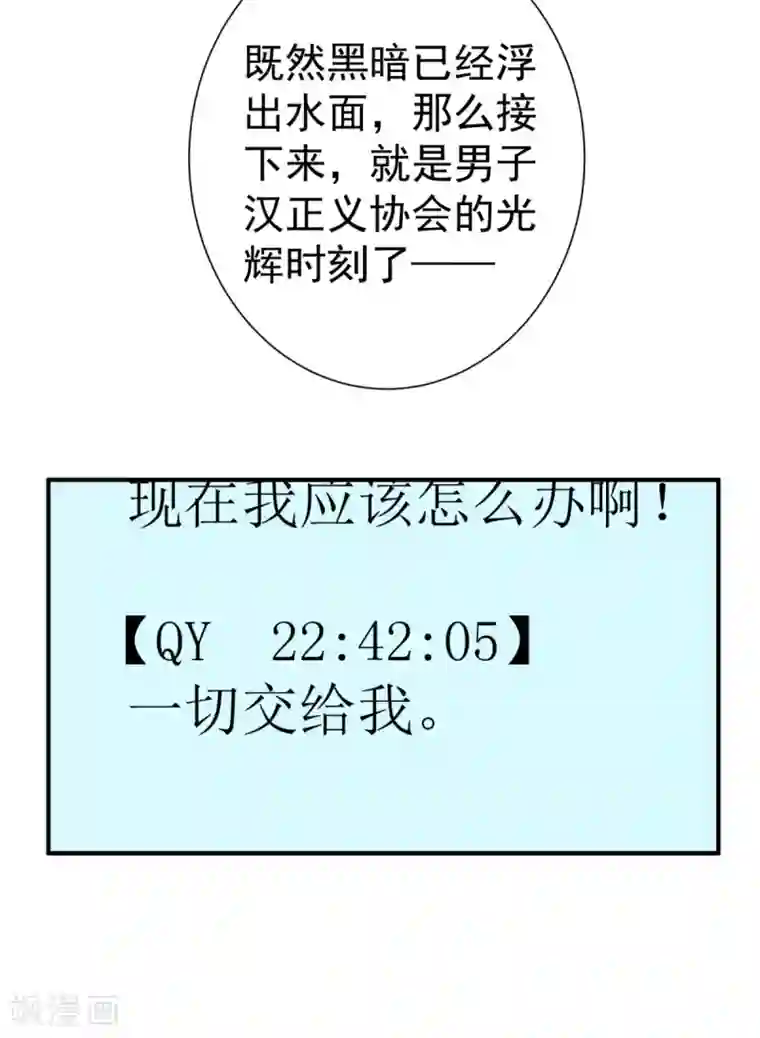 渣男回收俱乐部第3话 人不可以貌相