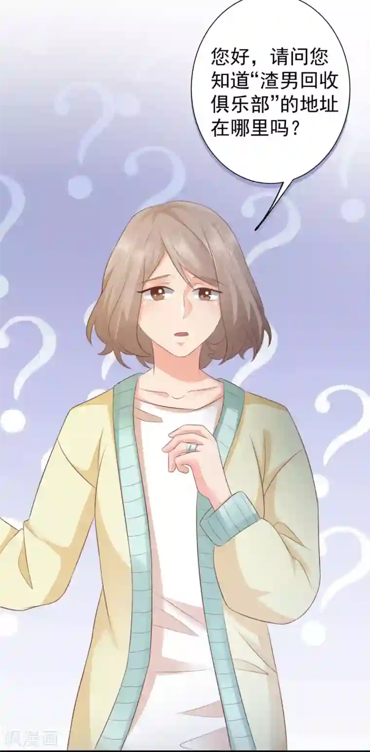 渣男回收俱乐部第4话 禽兽不如家暴男