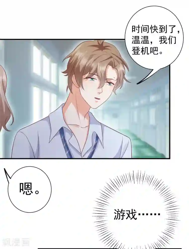 渣男回收俱乐部第6话 接近那女人的目的