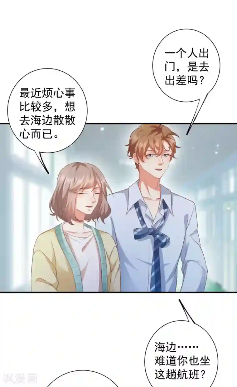 渣男回收俱乐部第6话 接近那女人的目的