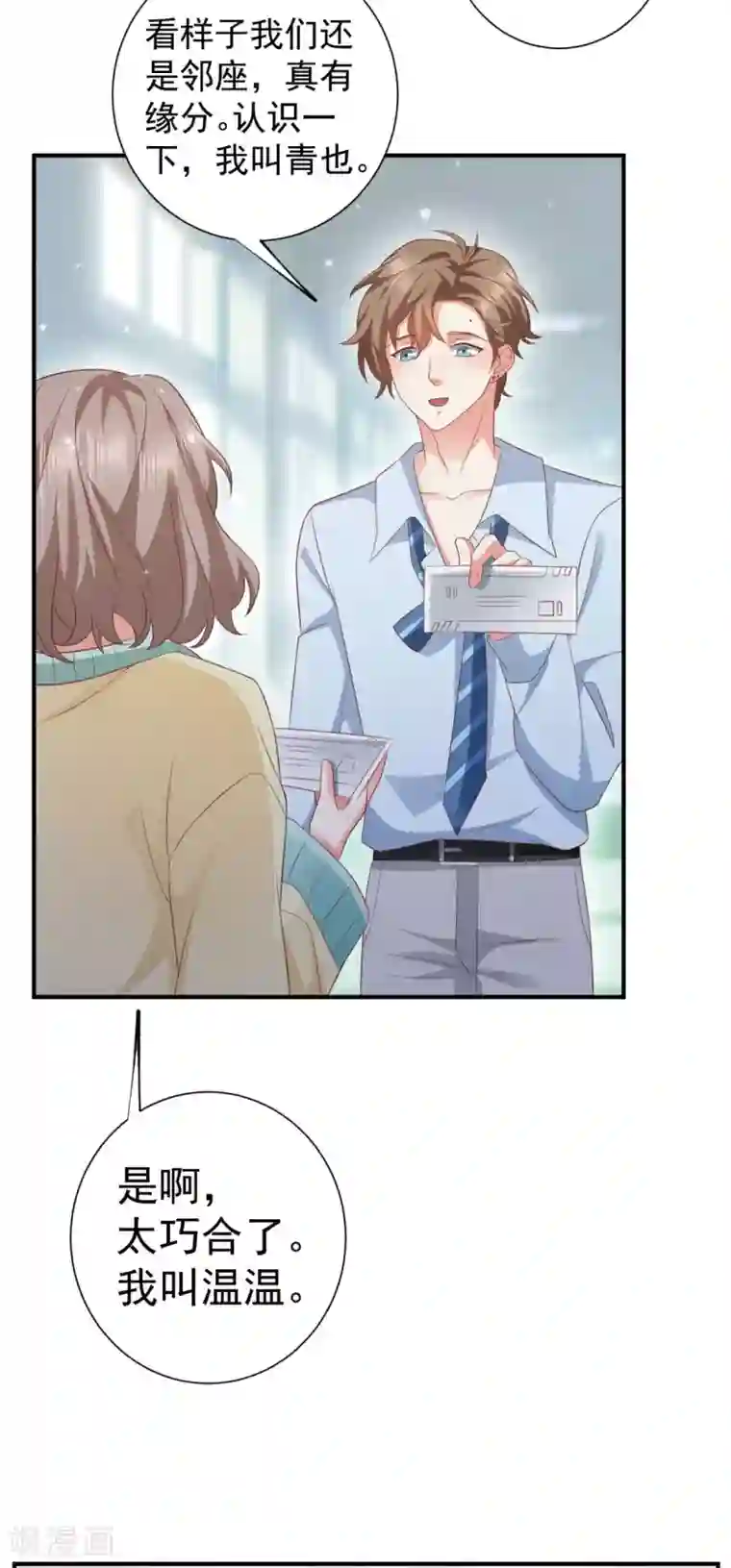 渣男回收俱乐部第6话 接近那女人的目的