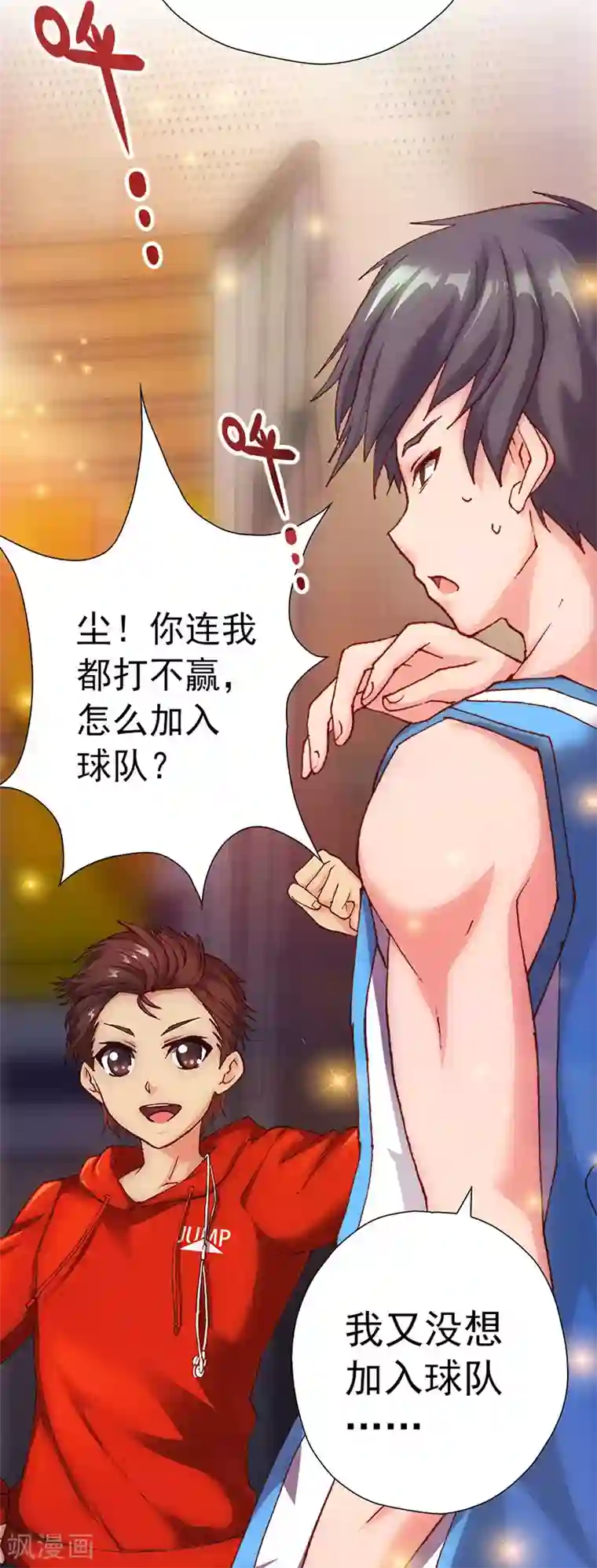 元气异春秋第4话 青梅竹马林豆豆