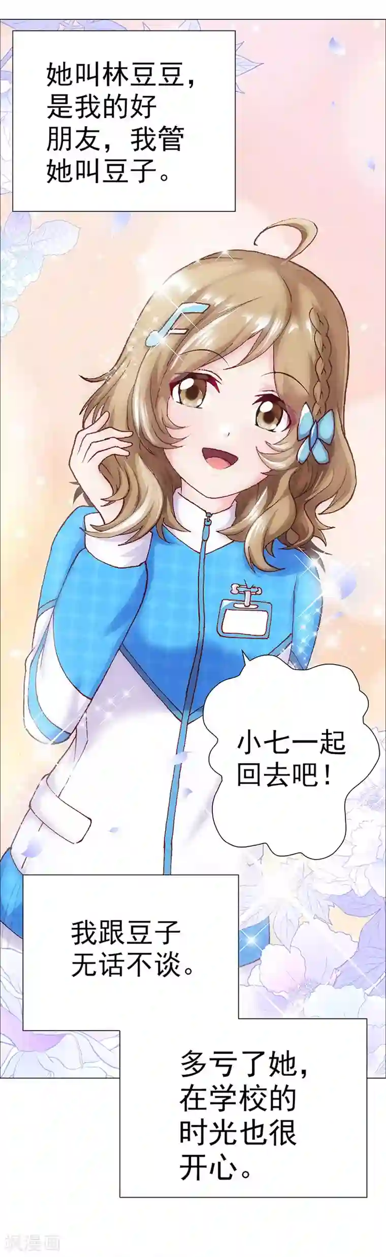 元气异春秋第4话 青梅竹马林豆豆