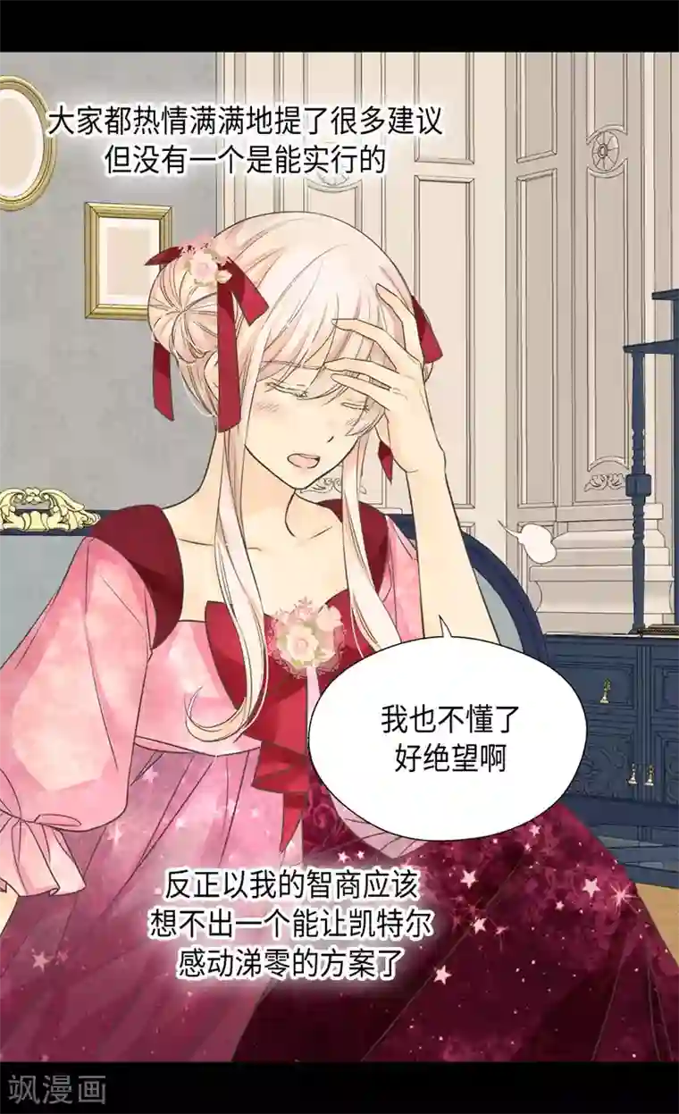 皇帝的独生女第362话 爸爸只想莲娜